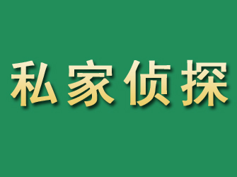 辛集市私家正规侦探