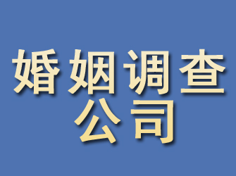 辛集婚姻调查公司